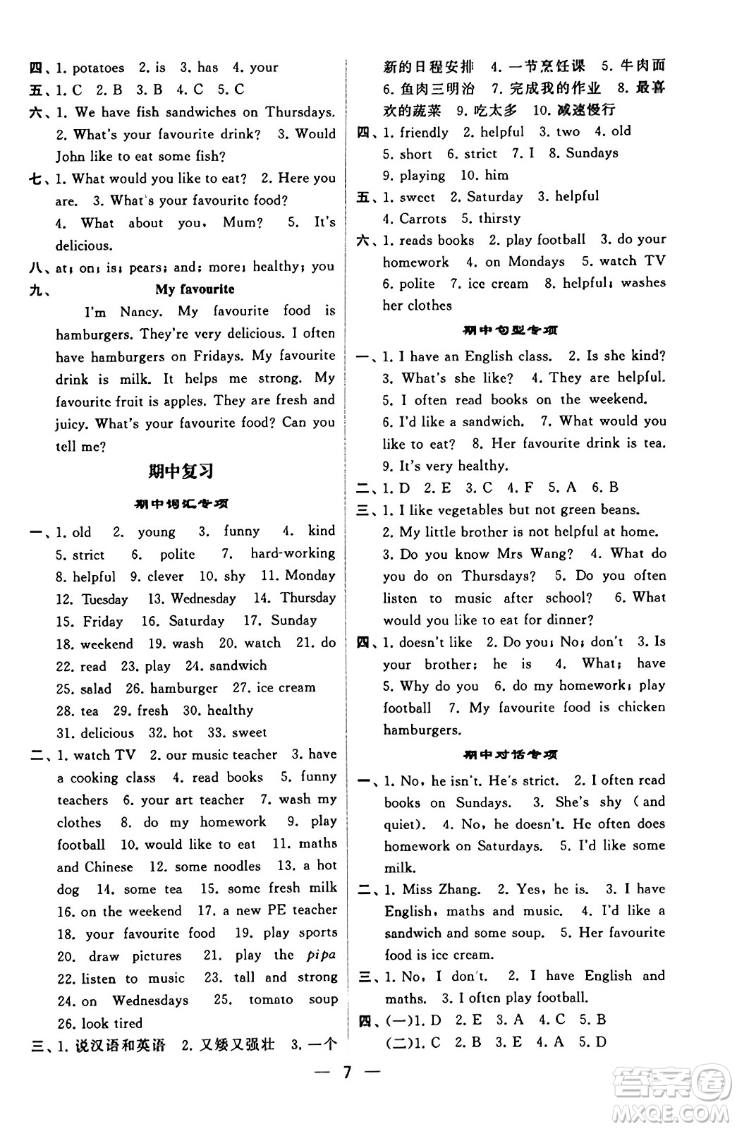 河海大學(xué)出版社2023年秋學(xué)霸默寫達(dá)人五年級英語上冊人教版答案