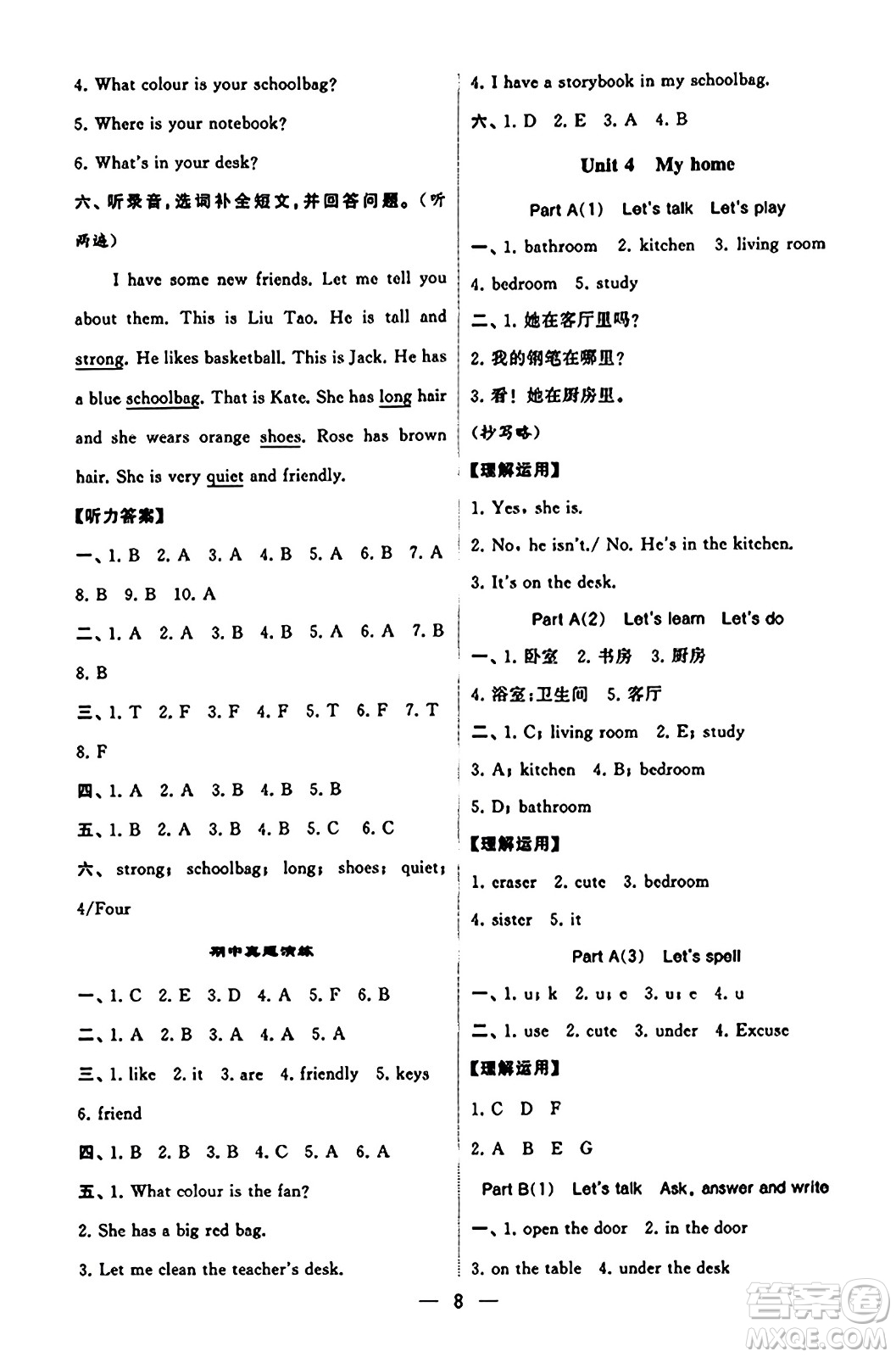 河海大學(xué)出版社2023年秋學(xué)霸默寫達(dá)人四年級(jí)英語上冊(cè)人教版答案