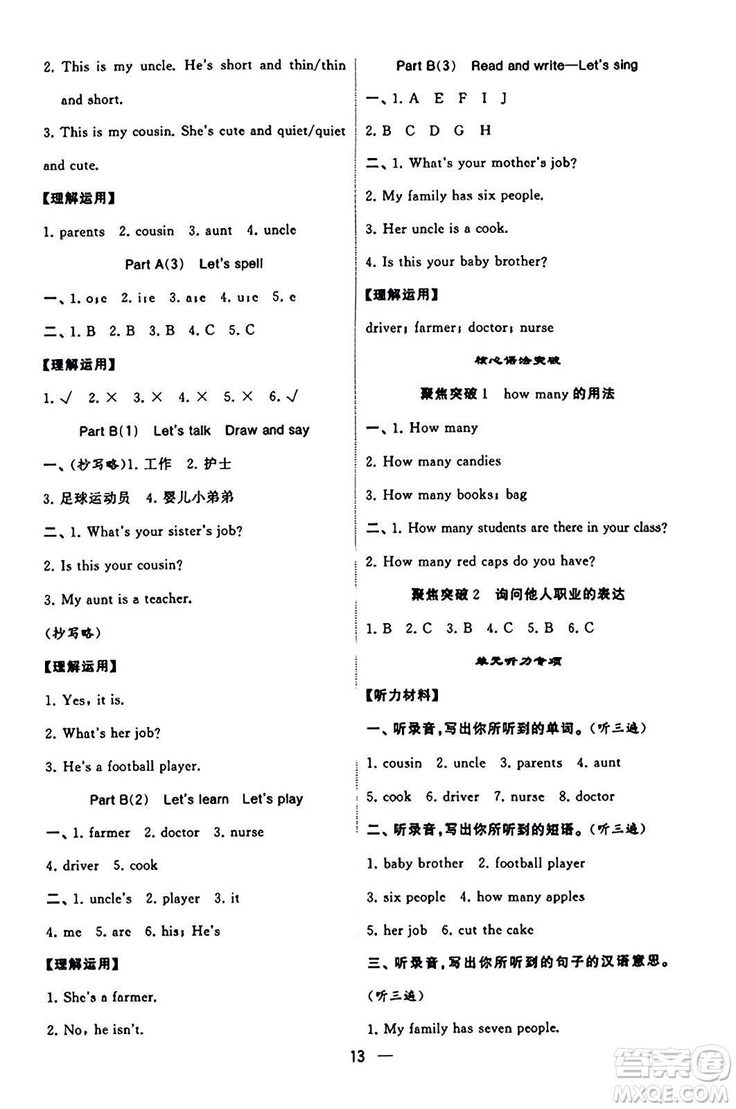 河海大學(xué)出版社2023年秋學(xué)霸默寫達(dá)人四年級(jí)英語上冊(cè)人教版答案