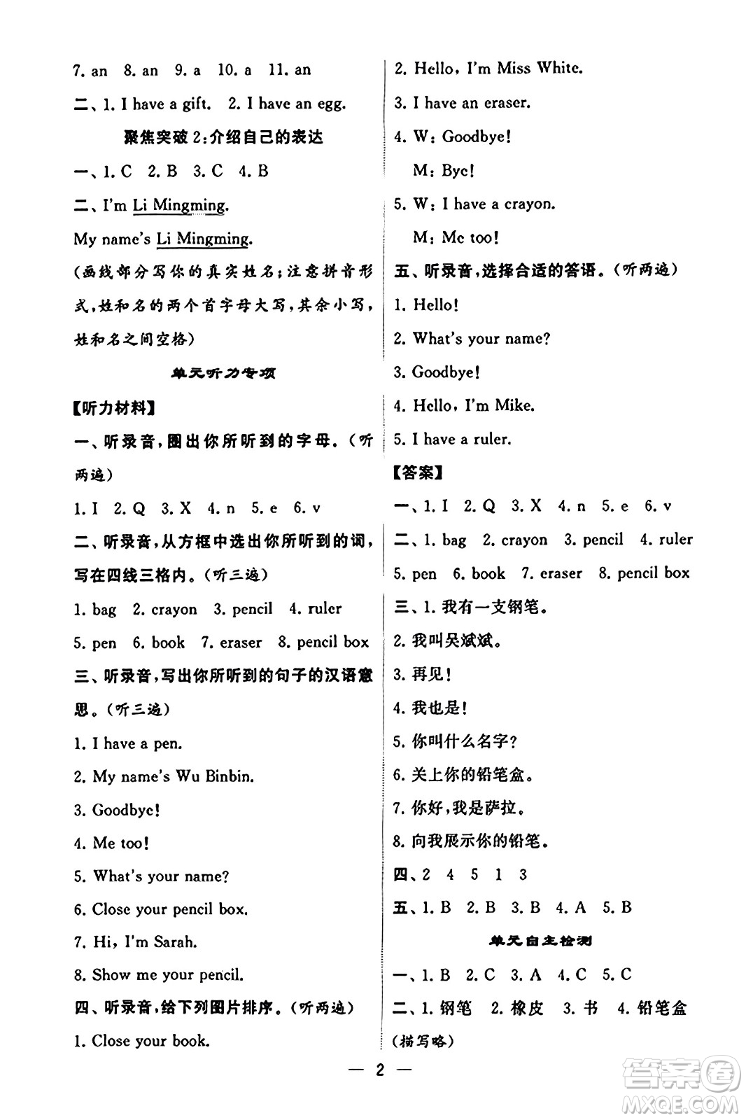 河海大學出版社2023年秋學霸默寫達人三年級英語上冊人教版答案