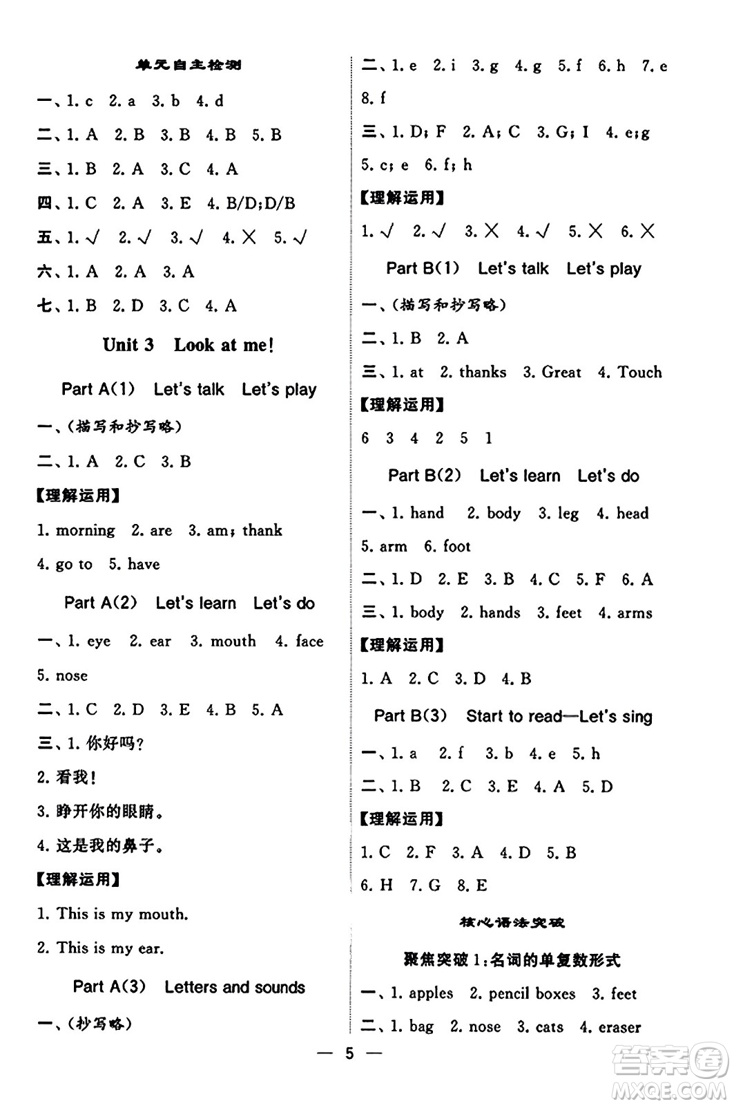 河海大學出版社2023年秋學霸默寫達人三年級英語上冊人教版答案