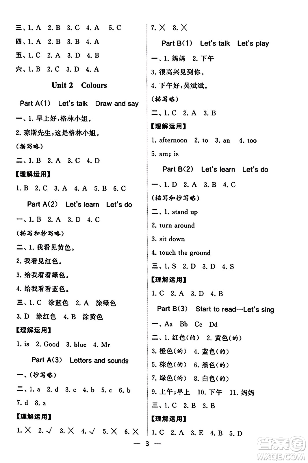 河海大學出版社2023年秋學霸默寫達人三年級英語上冊人教版答案