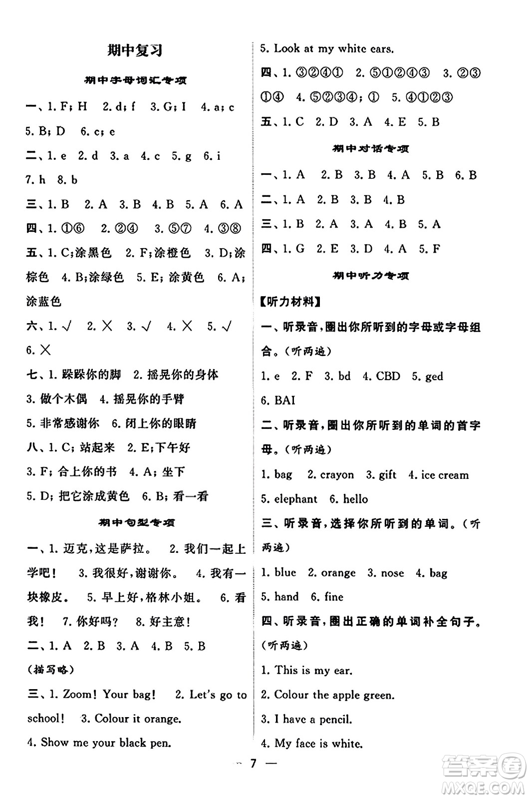 河海大學出版社2023年秋學霸默寫達人三年級英語上冊人教版答案