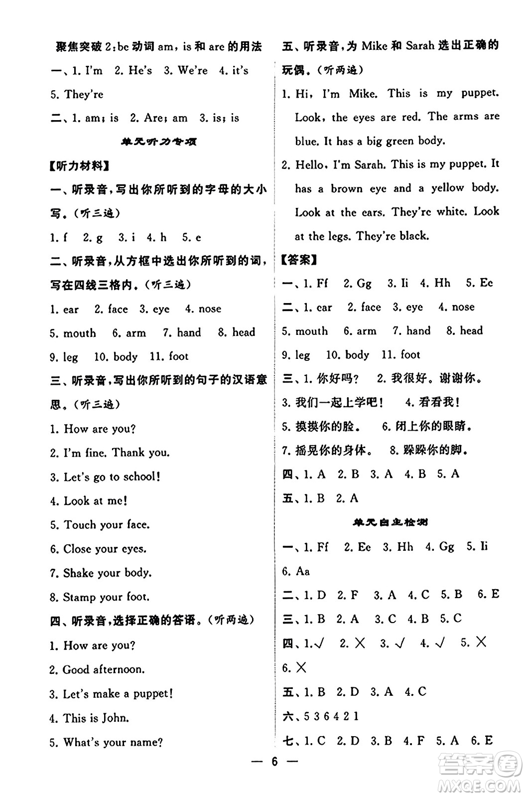 河海大學出版社2023年秋學霸默寫達人三年級英語上冊人教版答案