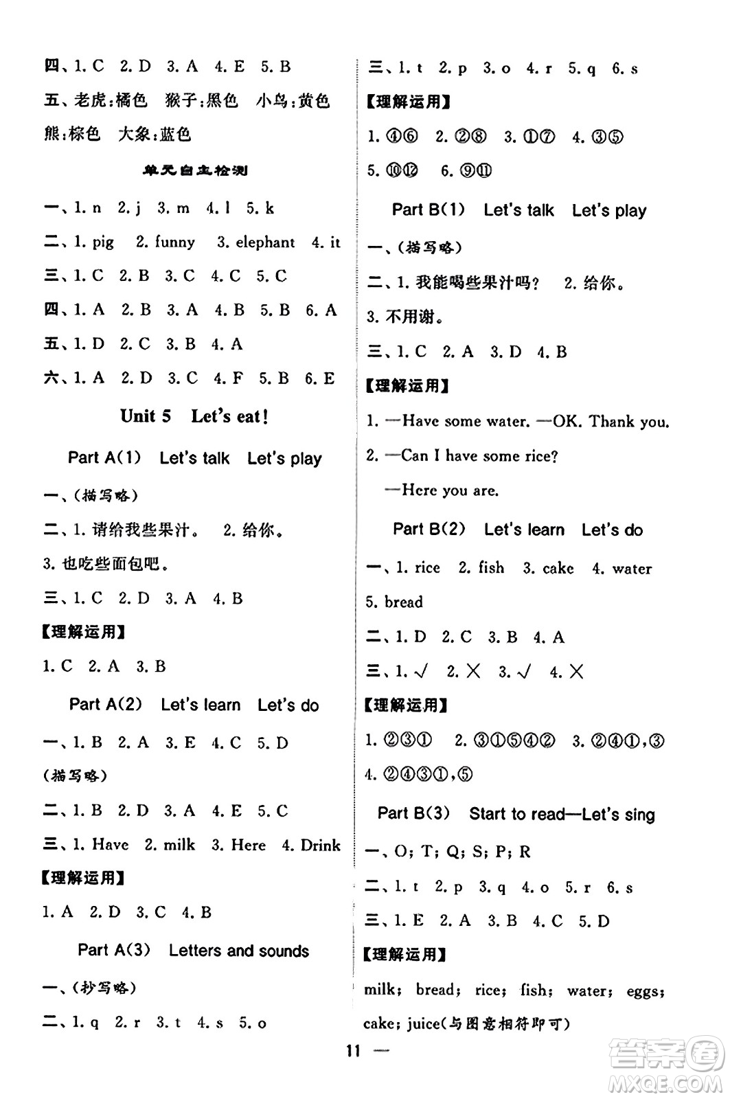 河海大學出版社2023年秋學霸默寫達人三年級英語上冊人教版答案