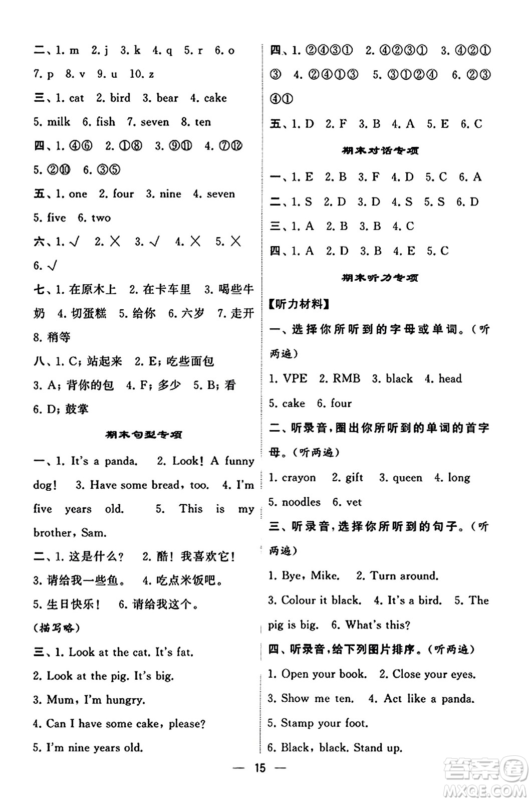 河海大學出版社2023年秋學霸默寫達人三年級英語上冊人教版答案