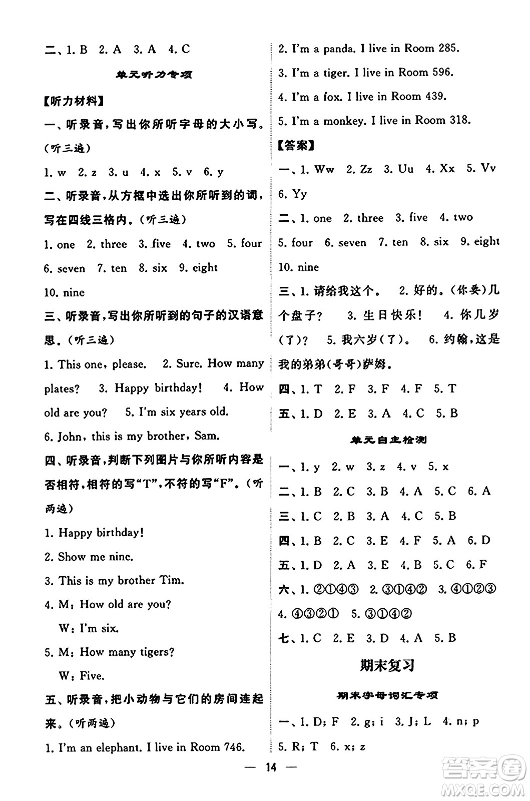 河海大學出版社2023年秋學霸默寫達人三年級英語上冊人教版答案