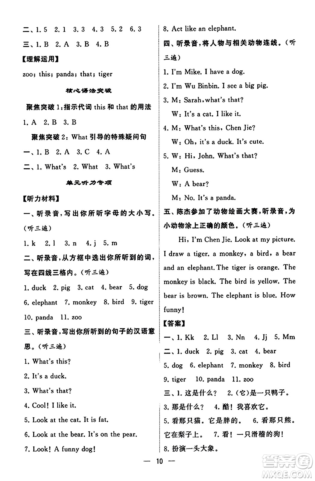 河海大學出版社2023年秋學霸默寫達人三年級英語上冊人教版答案