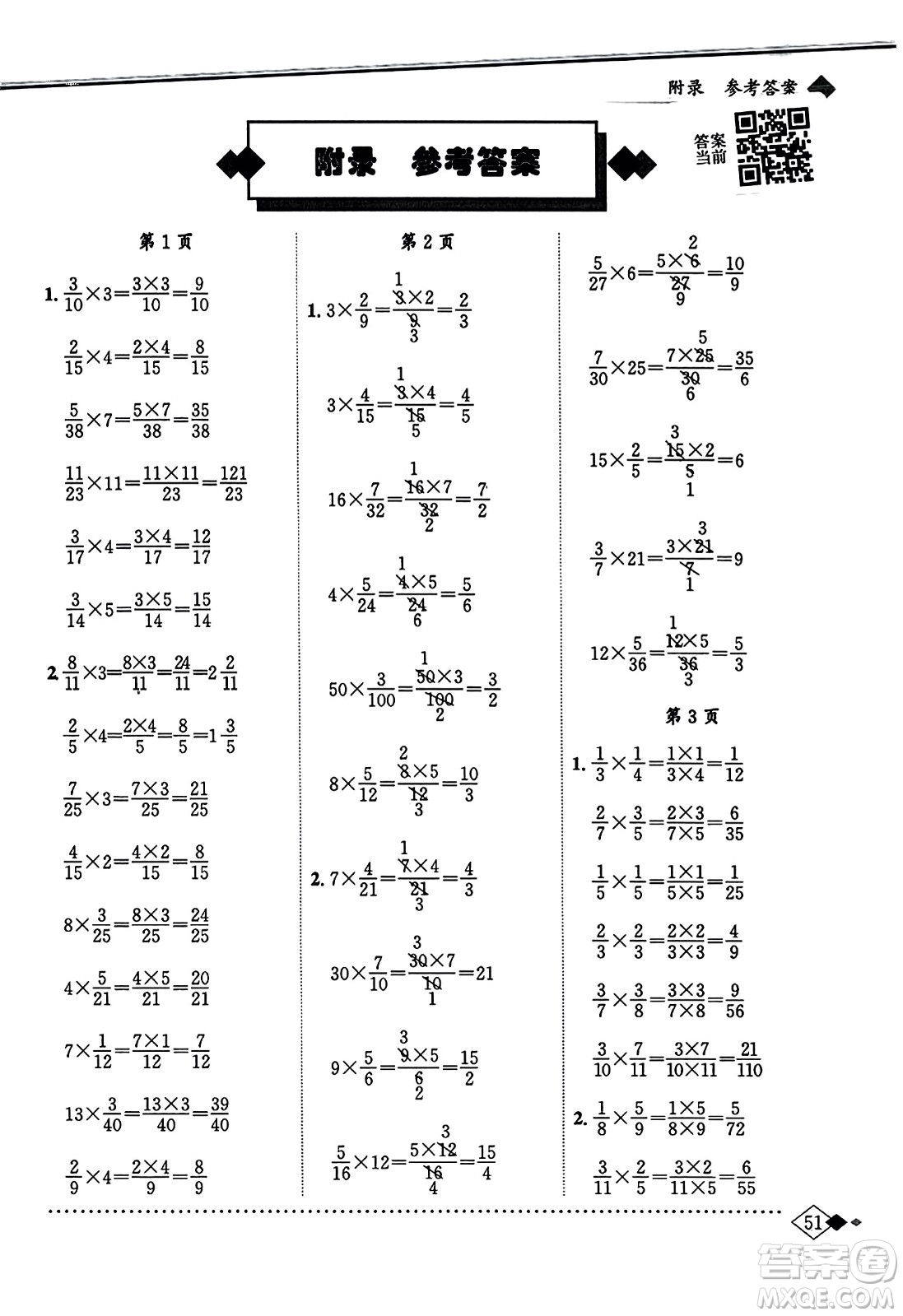 龍門書局2023年秋黃岡小狀元同步計(jì)算天天練六年級數(shù)學(xué)上冊人教版答案