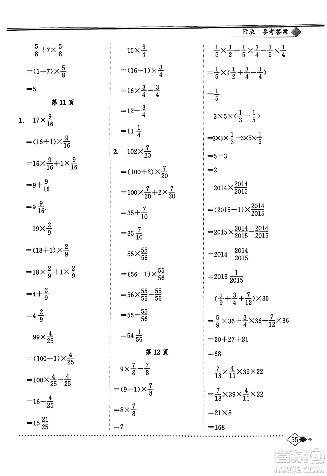 龍門書局2023年秋黃岡小狀元同步計(jì)算天天練六年級數(shù)學(xué)上冊人教版答案