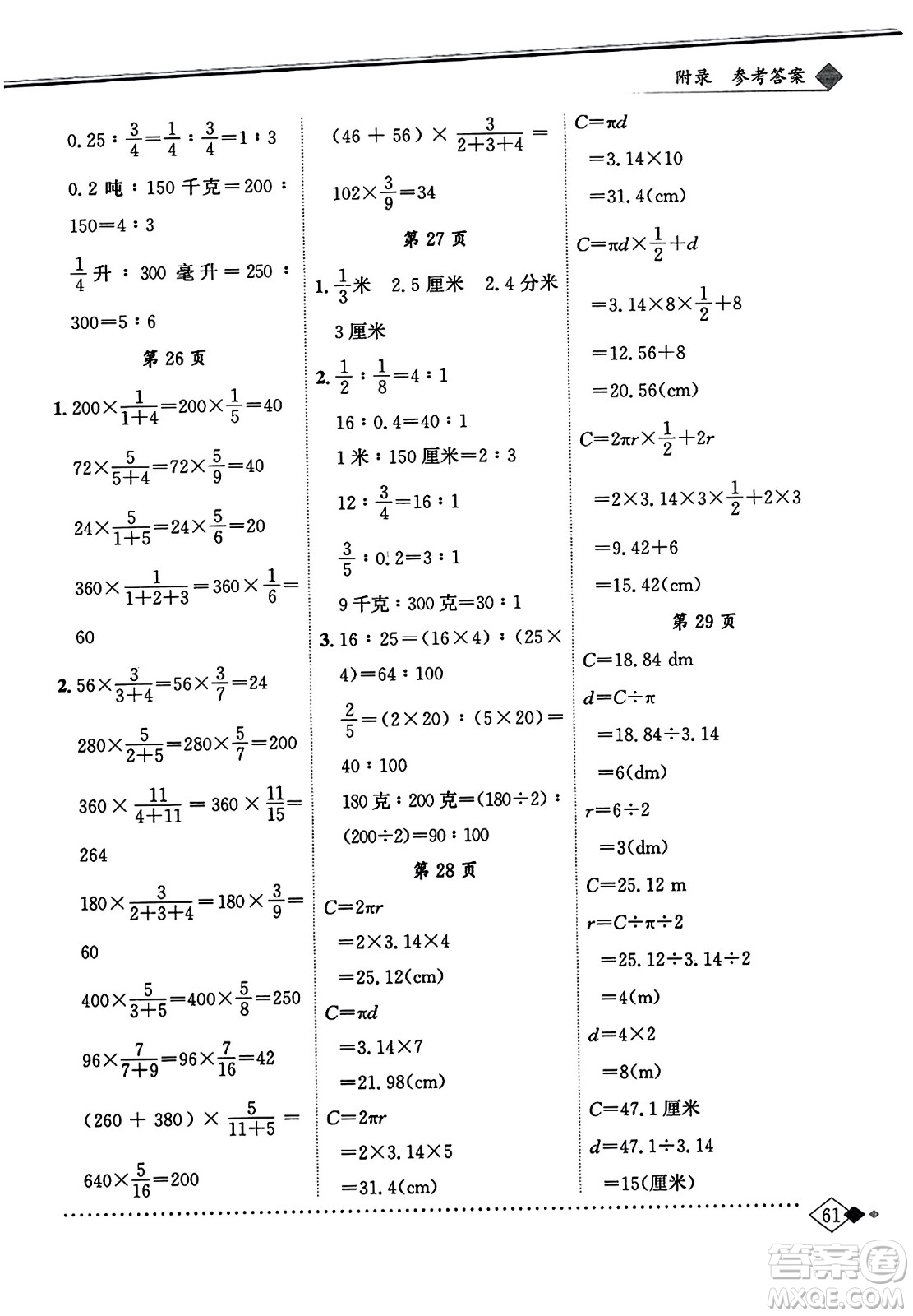 龍門書局2023年秋黃岡小狀元同步計(jì)算天天練六年級數(shù)學(xué)上冊人教版答案