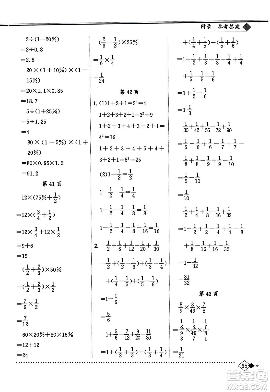 龍門書局2023年秋黃岡小狀元同步計(jì)算天天練六年級數(shù)學(xué)上冊人教版答案