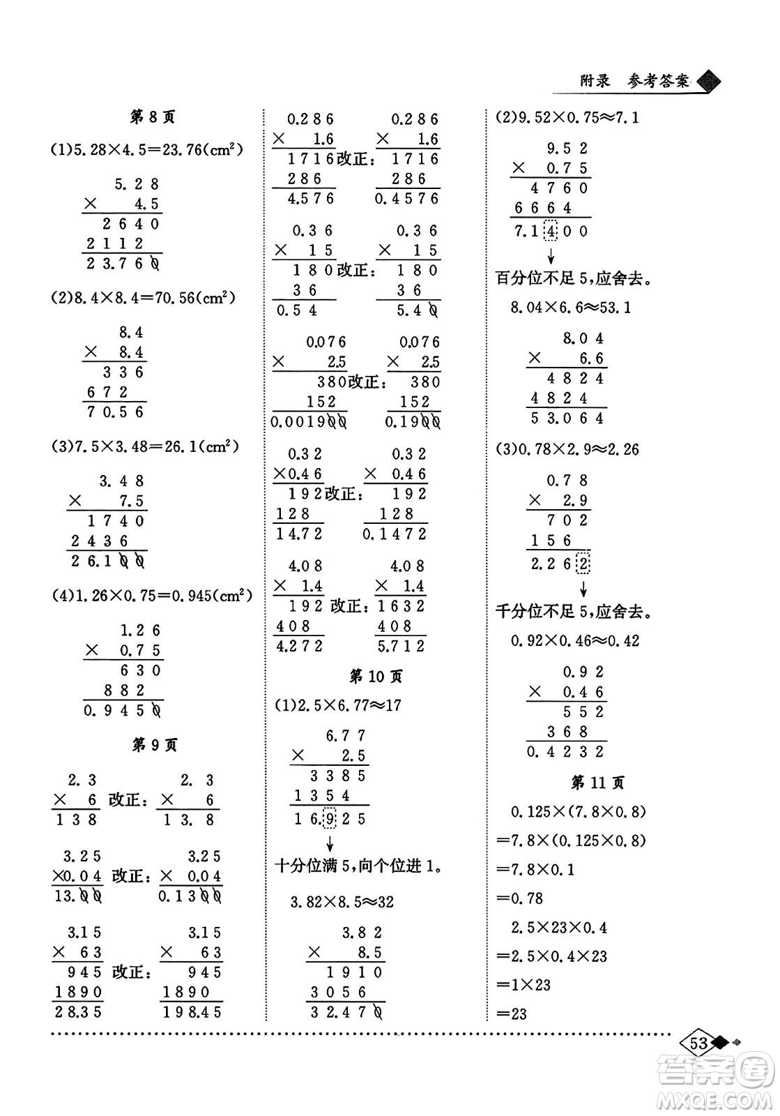 龍門(mén)書(shū)局2023年秋黃岡小狀元同步計(jì)算天天練五年級(jí)數(shù)學(xué)上冊(cè)人教版答案