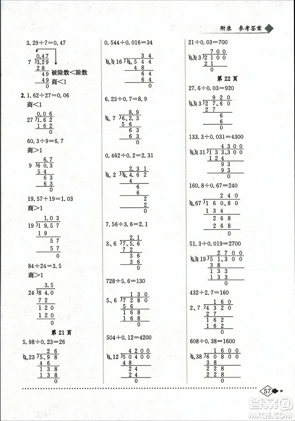 龍門(mén)書(shū)局2023年秋黃岡小狀元同步計(jì)算天天練五年級(jí)數(shù)學(xué)上冊(cè)人教版答案