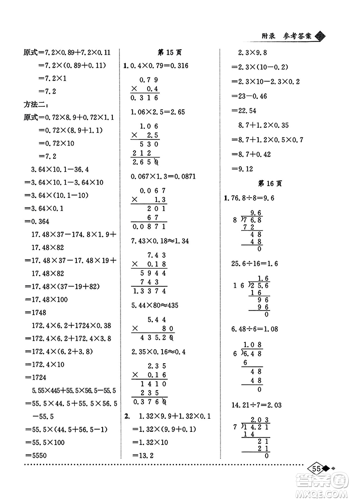 龍門(mén)書(shū)局2023年秋黃岡小狀元同步計(jì)算天天練五年級(jí)數(shù)學(xué)上冊(cè)人教版答案