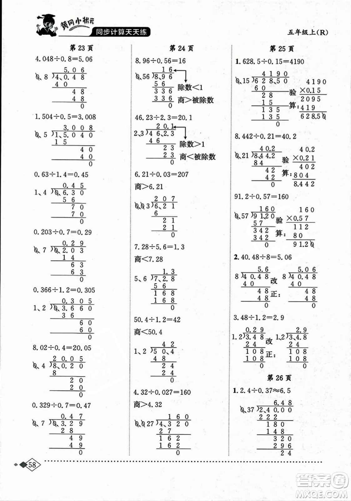 龍門(mén)書(shū)局2023年秋黃岡小狀元同步計(jì)算天天練五年級(jí)數(shù)學(xué)上冊(cè)人教版答案