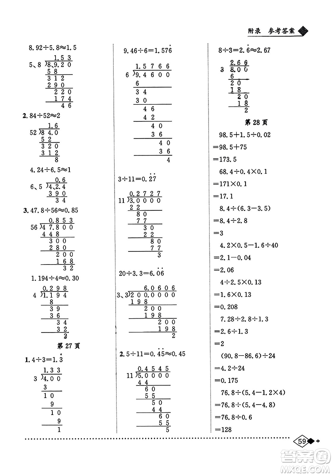 龍門(mén)書(shū)局2023年秋黃岡小狀元同步計(jì)算天天練五年級(jí)數(shù)學(xué)上冊(cè)人教版答案