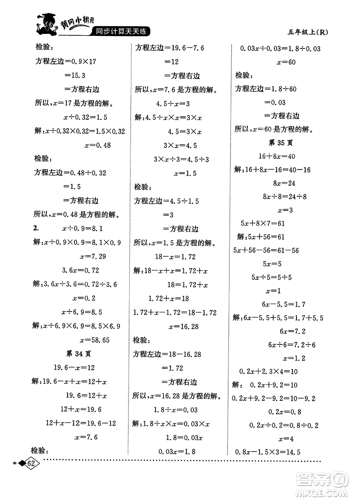 龍門(mén)書(shū)局2023年秋黃岡小狀元同步計(jì)算天天練五年級(jí)數(shù)學(xué)上冊(cè)人教版答案