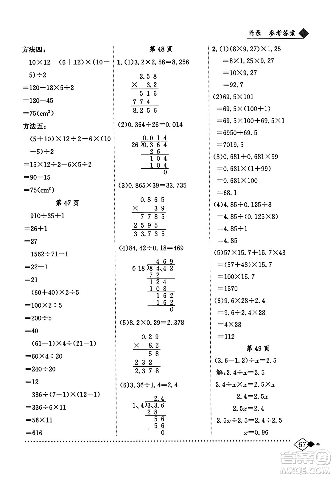 龍門(mén)書(shū)局2023年秋黃岡小狀元同步計(jì)算天天練五年級(jí)數(shù)學(xué)上冊(cè)人教版答案