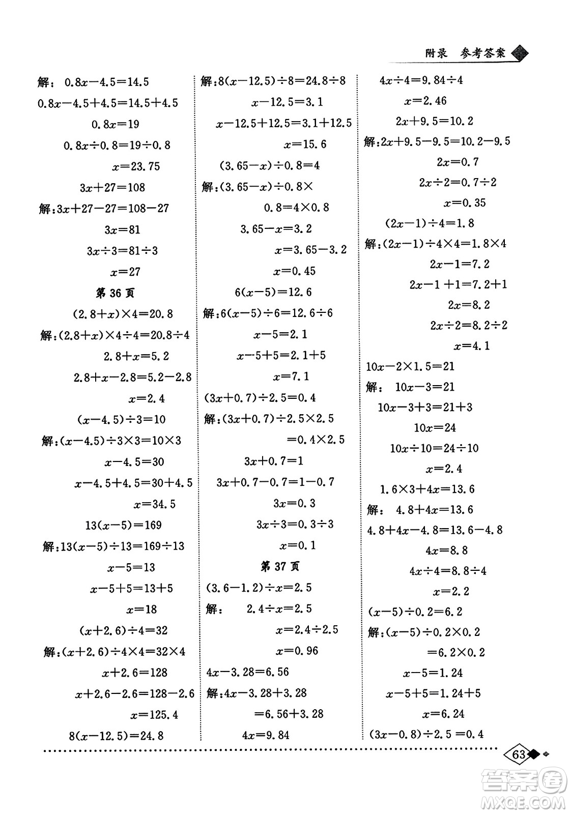 龍門(mén)書(shū)局2023年秋黃岡小狀元同步計(jì)算天天練五年級(jí)數(shù)學(xué)上冊(cè)人教版答案