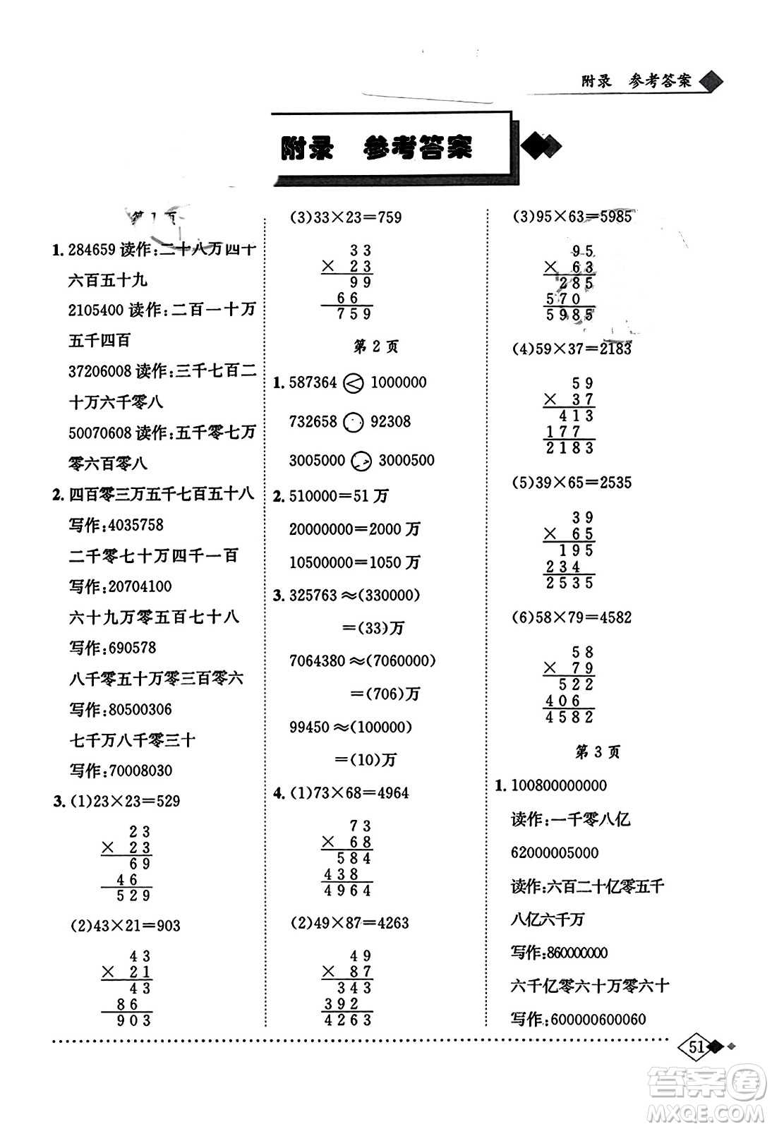 龍門書局2023年秋黃岡小狀元同步計(jì)算天天練四年級(jí)數(shù)學(xué)上冊(cè)人教版答案