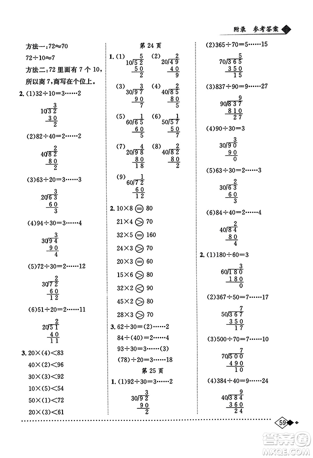 龍門書局2023年秋黃岡小狀元同步計(jì)算天天練四年級(jí)數(shù)學(xué)上冊(cè)人教版答案