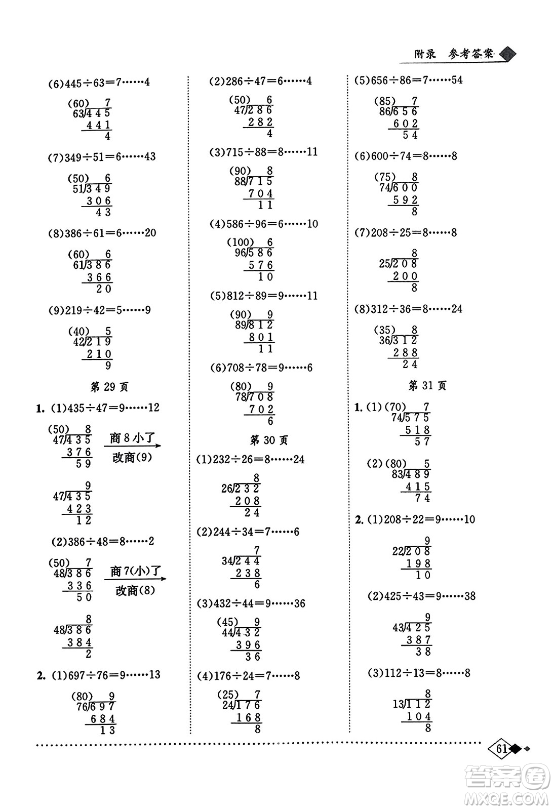 龍門書局2023年秋黃岡小狀元同步計(jì)算天天練四年級(jí)數(shù)學(xué)上冊(cè)人教版答案