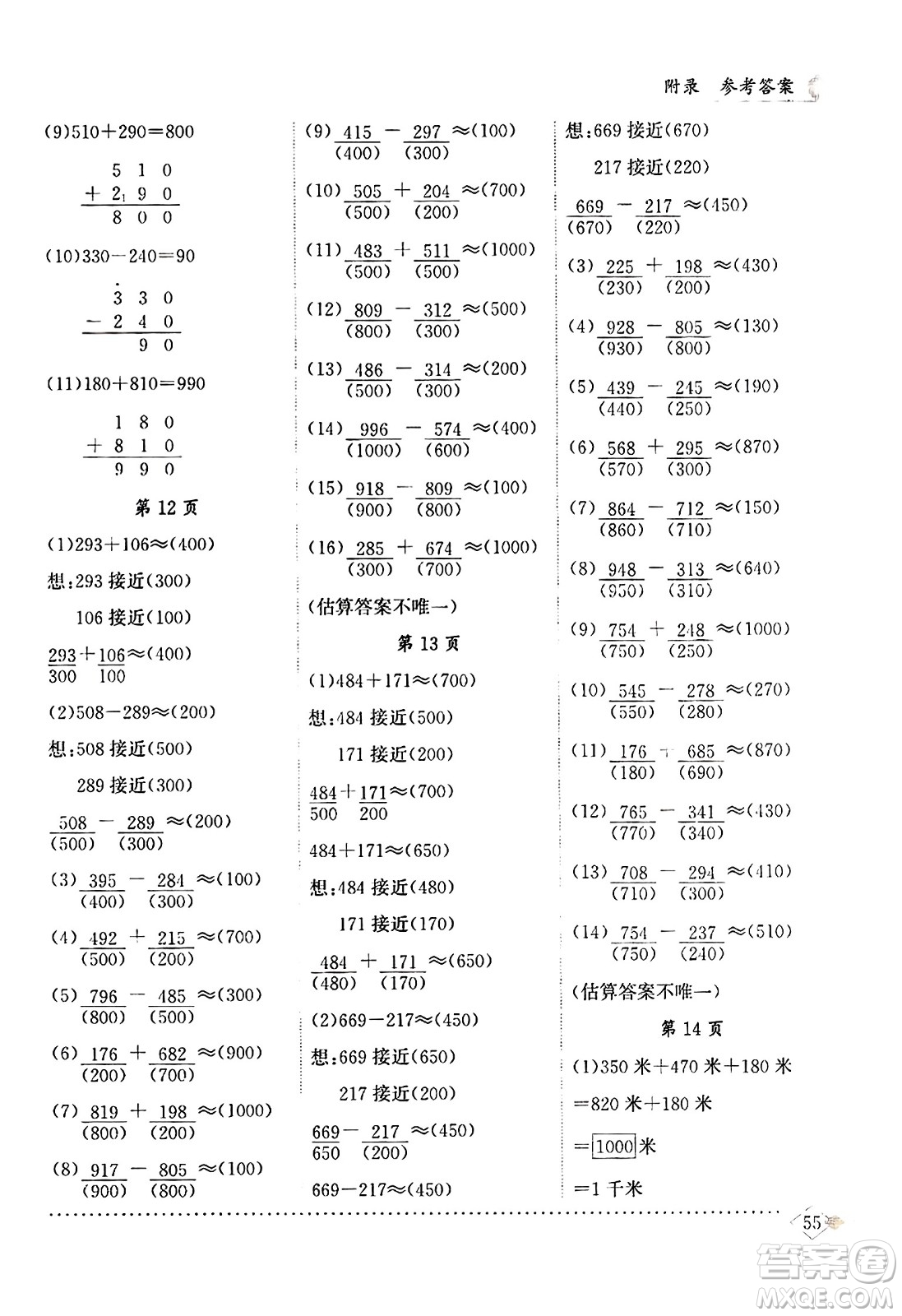 龍門書局2023年秋黃岡小狀元同步計算天天練三年級數(shù)學(xué)上冊人教版答案