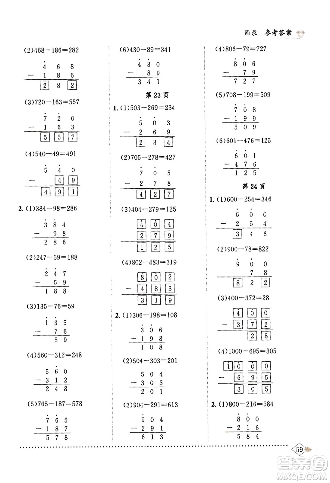 龍門書局2023年秋黃岡小狀元同步計算天天練三年級數(shù)學(xué)上冊人教版答案