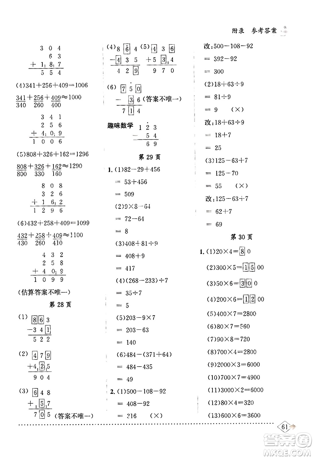 龍門書局2023年秋黃岡小狀元同步計算天天練三年級數(shù)學(xué)上冊人教版答案