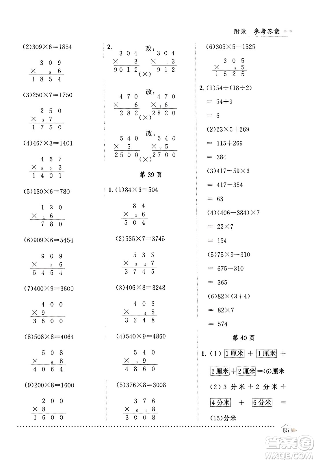 龍門書局2023年秋黃岡小狀元同步計算天天練三年級數(shù)學(xué)上冊人教版答案