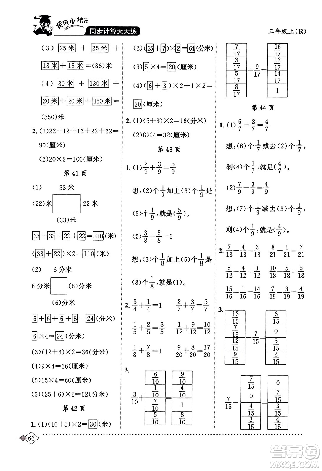 龍門書局2023年秋黃岡小狀元同步計算天天練三年級數(shù)學(xué)上冊人教版答案