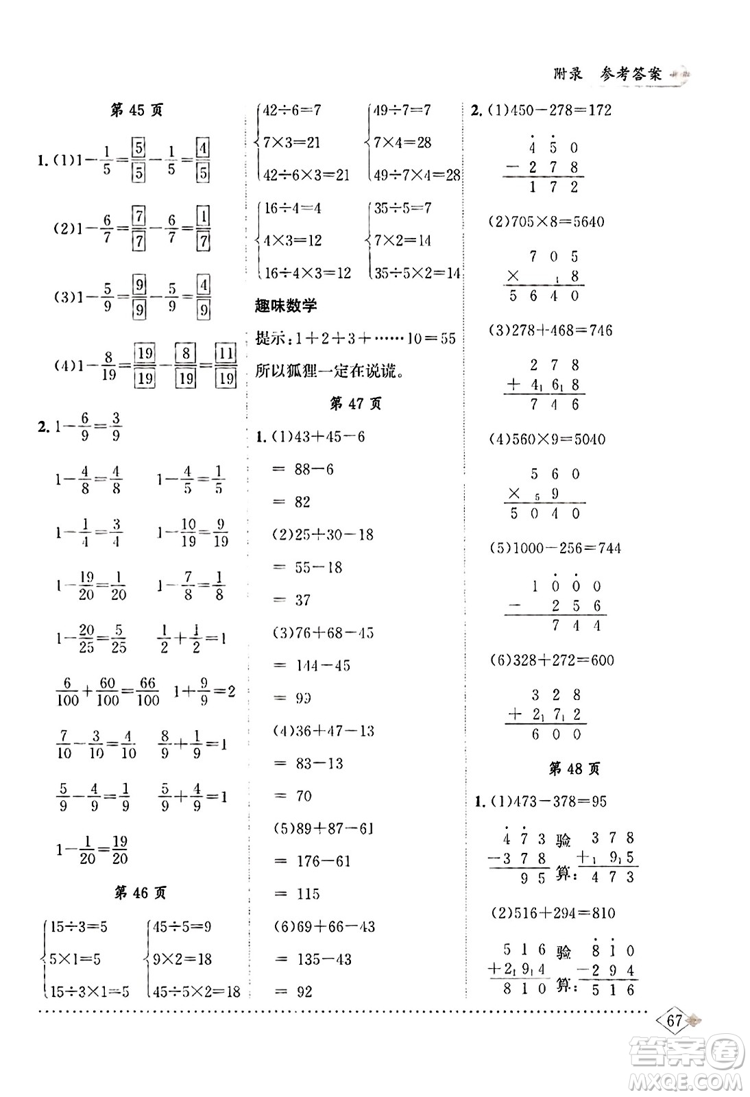 龍門書局2023年秋黃岡小狀元同步計算天天練三年級數(shù)學(xué)上冊人教版答案