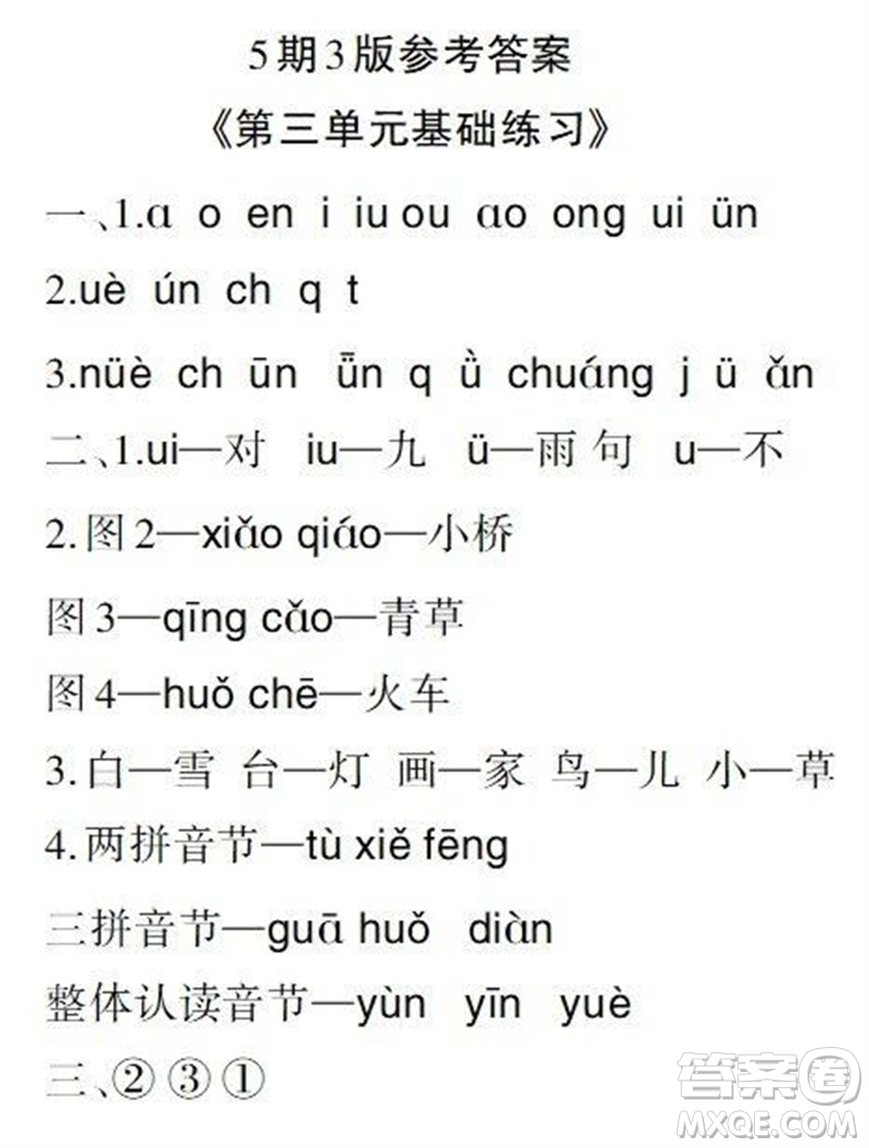 2023年秋學(xué)習(xí)報(bào)小學(xué)一年級(jí)語(yǔ)文上冊(cè)人教版1-8期參考答案