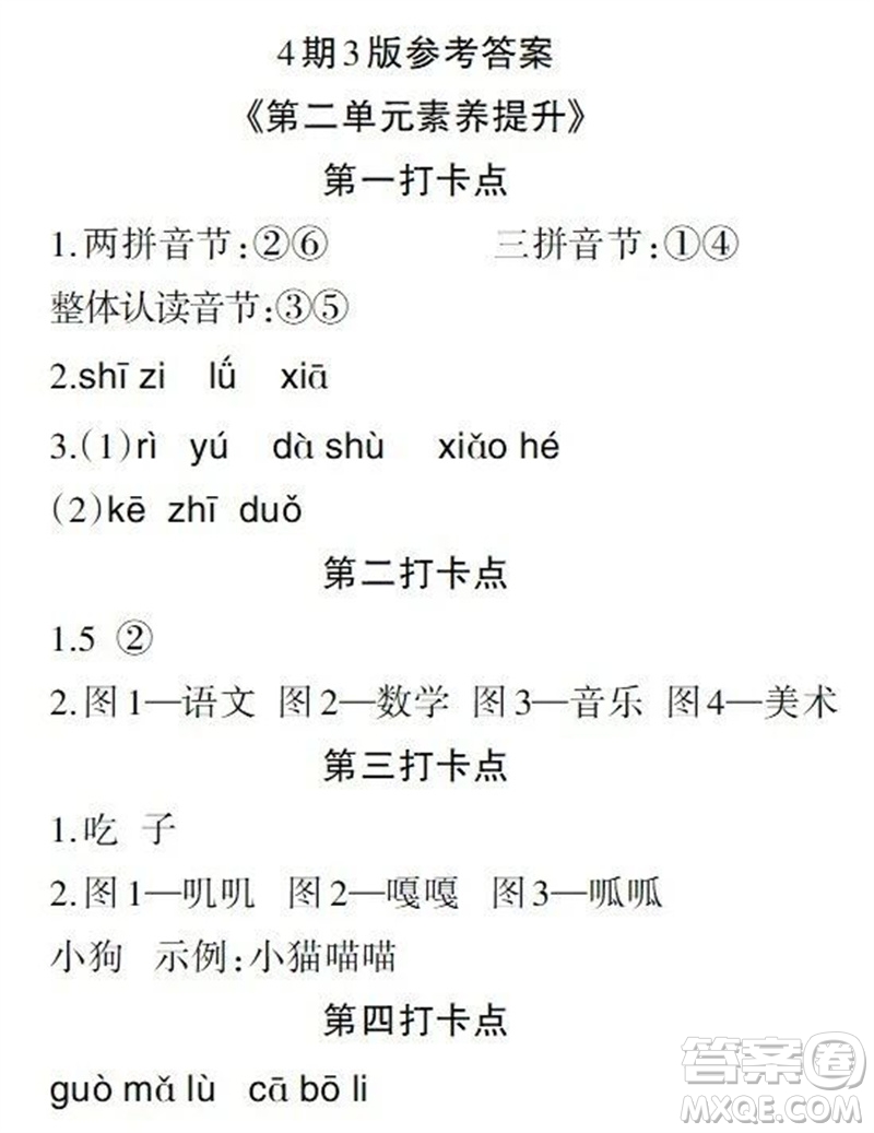 2023年秋學(xué)習(xí)報(bào)小學(xué)一年級(jí)語(yǔ)文上冊(cè)人教版1-8期參考答案