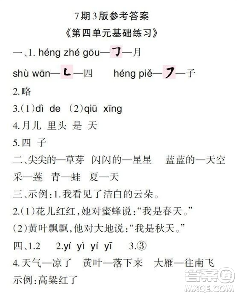 2023年秋學(xué)習(xí)報(bào)小學(xué)一年級(jí)語(yǔ)文上冊(cè)人教版1-8期參考答案