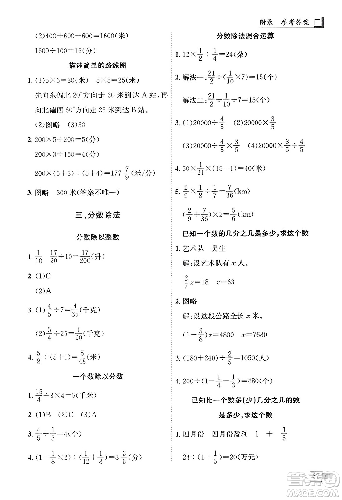 龍門書局2023年秋黃岡小狀元解決問題天天練六年級數(shù)學上冊人教版答案