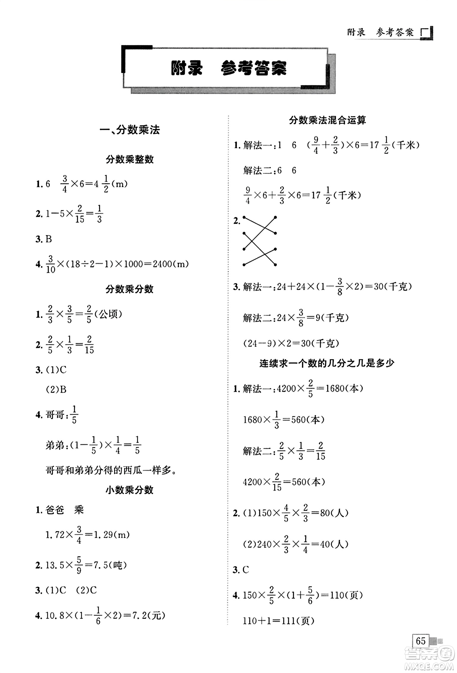 龍門書局2023年秋黃岡小狀元解決問題天天練六年級數(shù)學上冊人教版答案