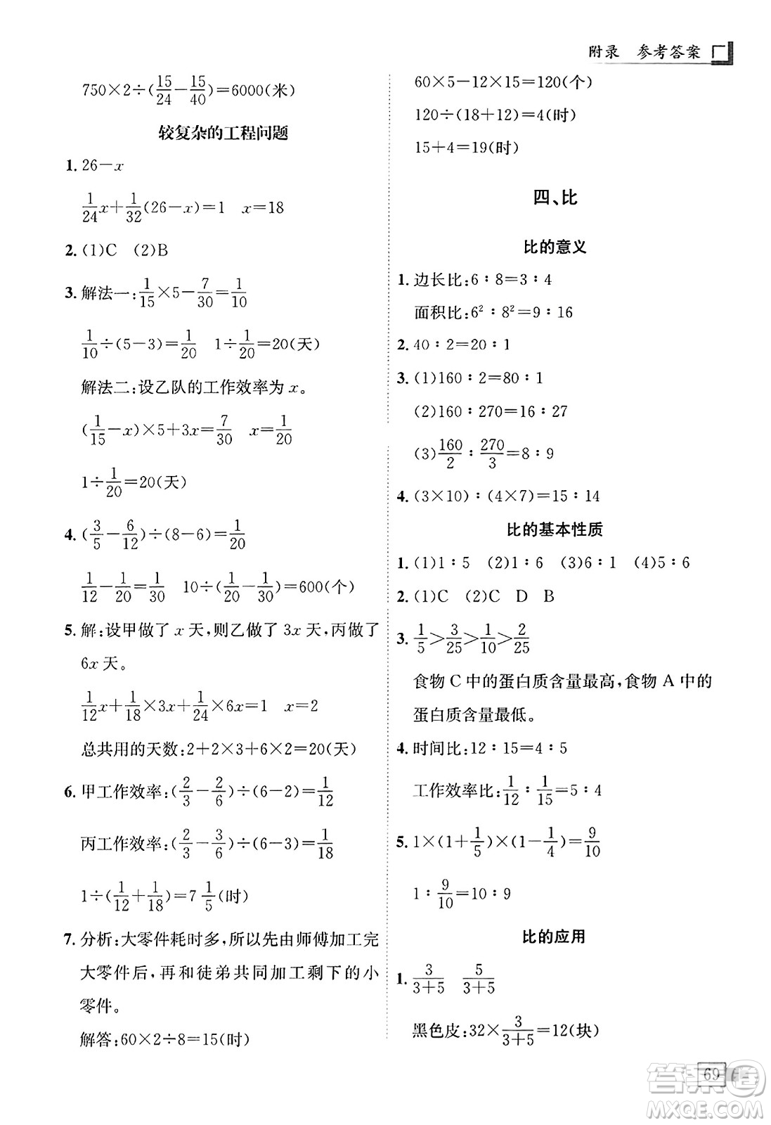 龍門書局2023年秋黃岡小狀元解決問題天天練六年級數(shù)學上冊人教版答案