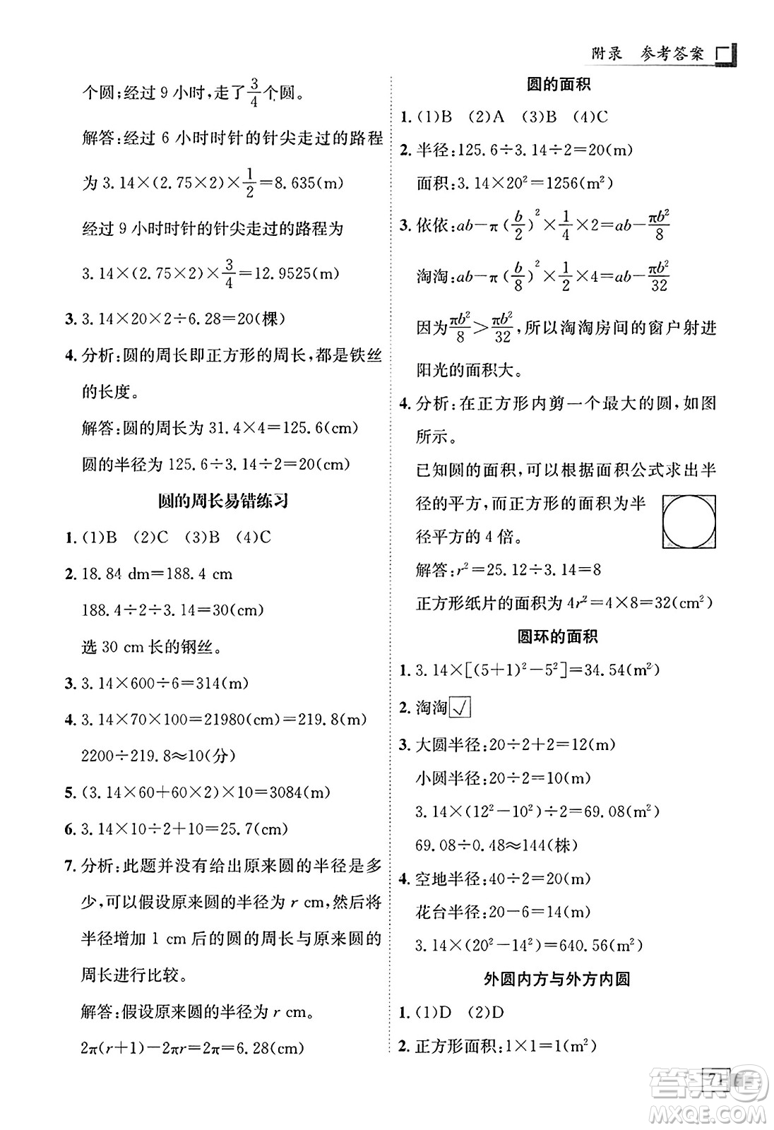 龍門書局2023年秋黃岡小狀元解決問題天天練六年級數(shù)學上冊人教版答案