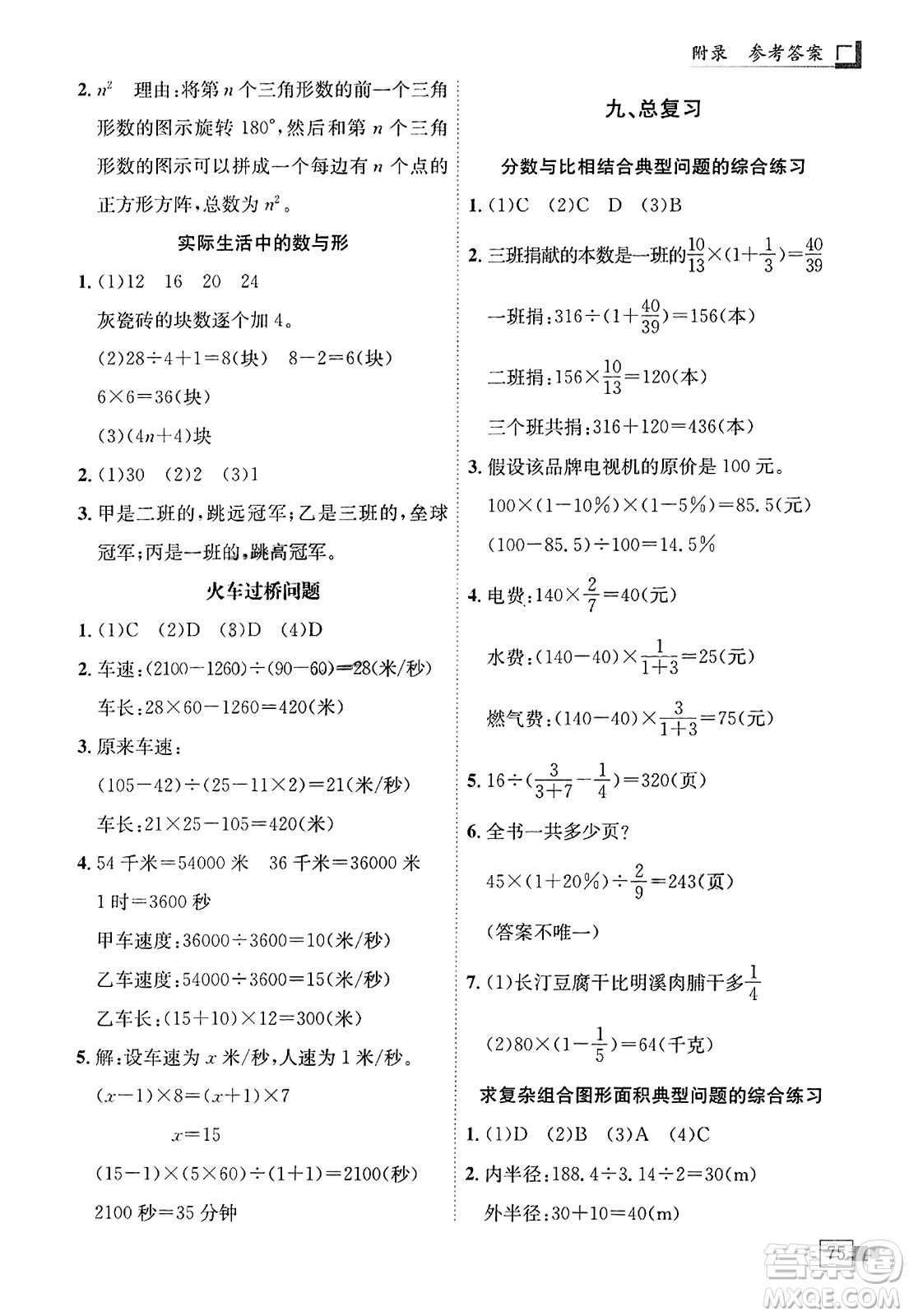 龍門書局2023年秋黃岡小狀元解決問題天天練六年級數(shù)學上冊人教版答案