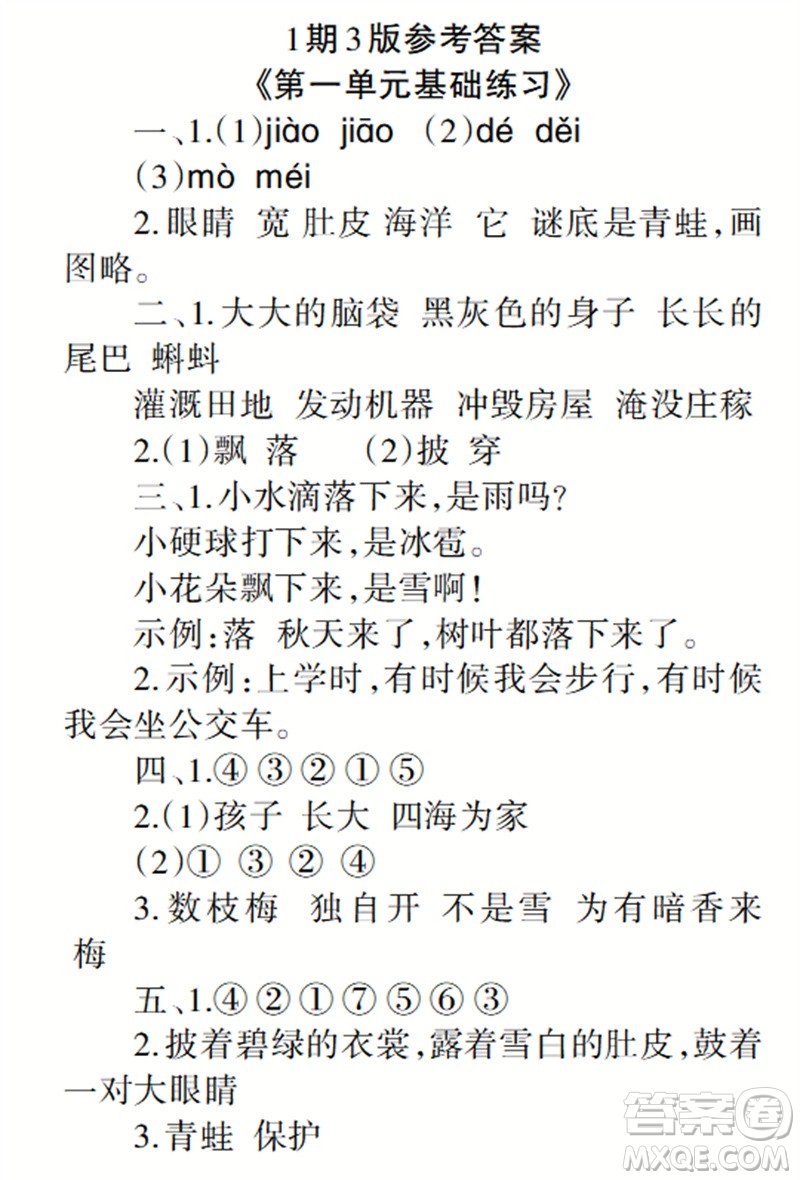 2023年秋學(xué)習(xí)報小學(xué)二年級語文上冊人教版1-8期參考答案