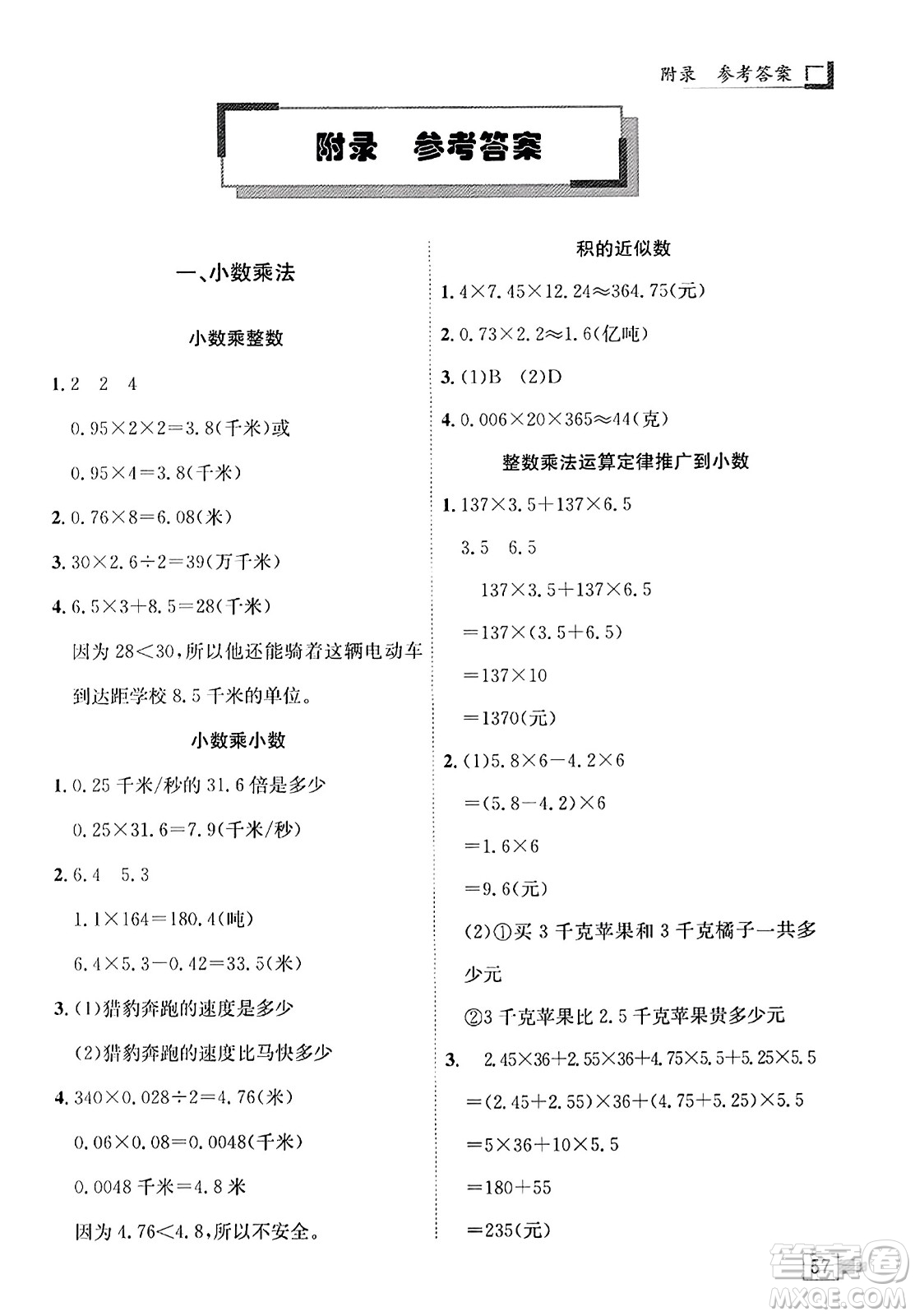 龍門書局2023年秋黃岡小狀元解決問題天天練五年級(jí)數(shù)學(xué)上冊(cè)人教版答案