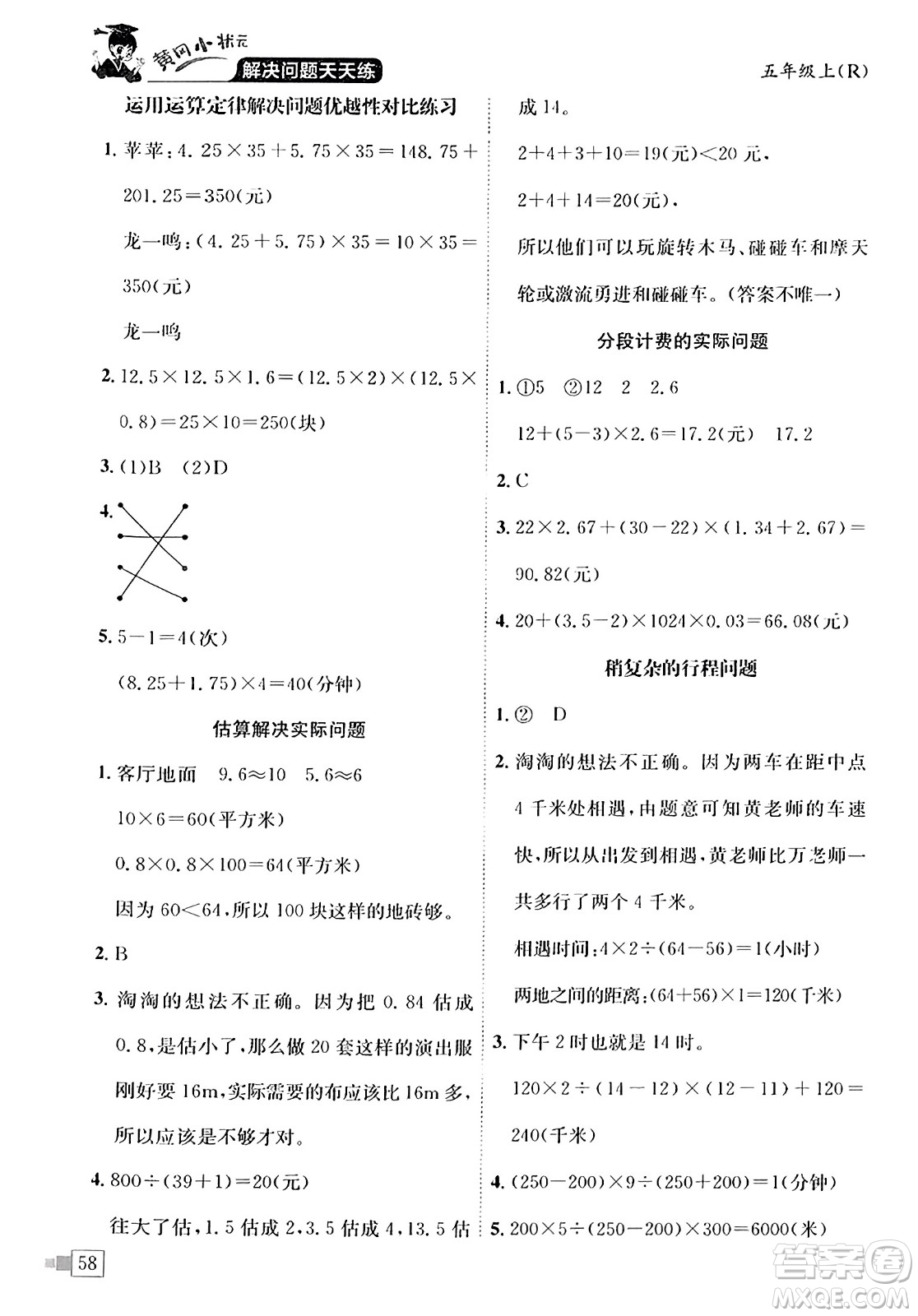 龍門書局2023年秋黃岡小狀元解決問題天天練五年級(jí)數(shù)學(xué)上冊(cè)人教版答案