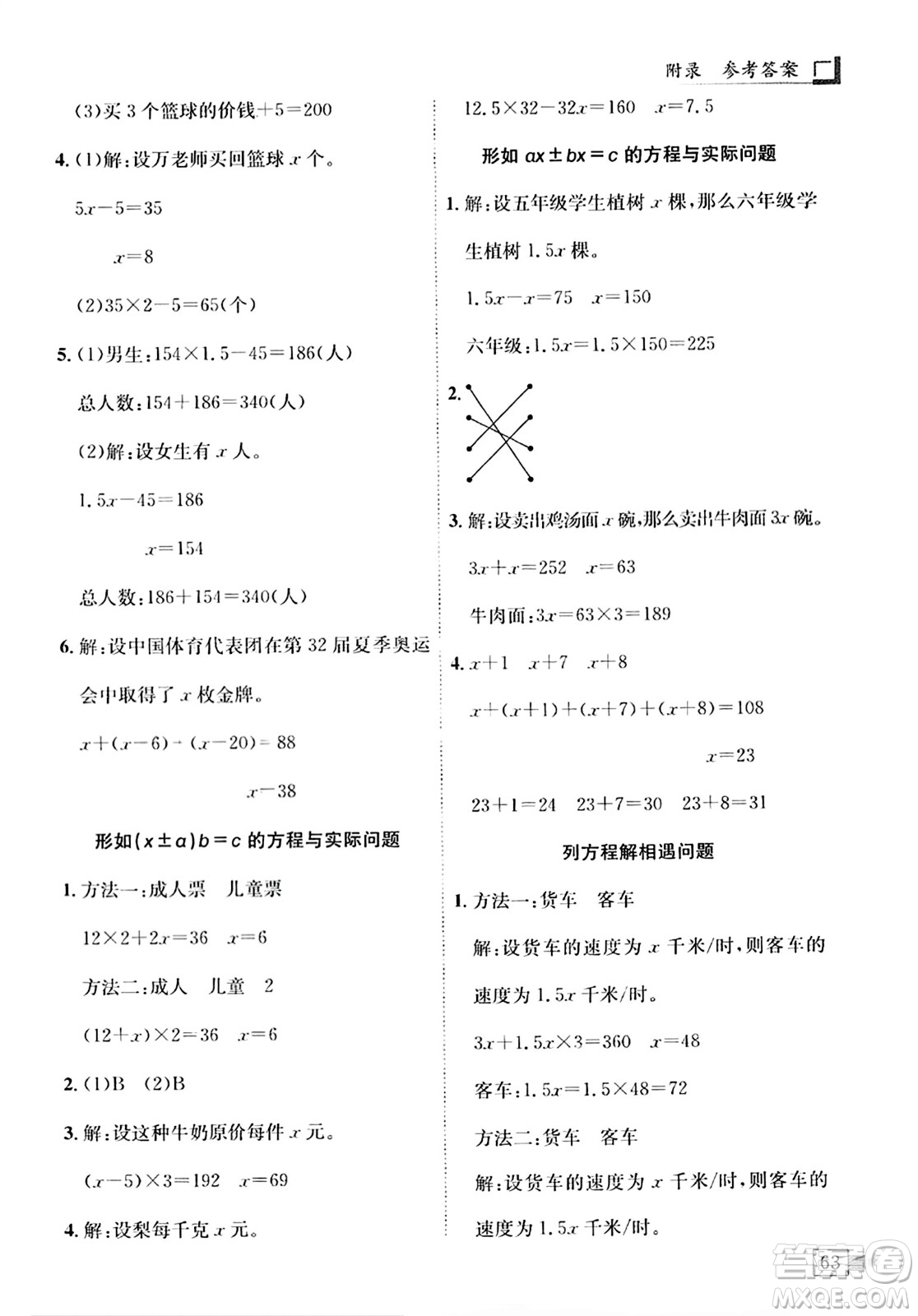 龍門書局2023年秋黃岡小狀元解決問題天天練五年級(jí)數(shù)學(xué)上冊(cè)人教版答案