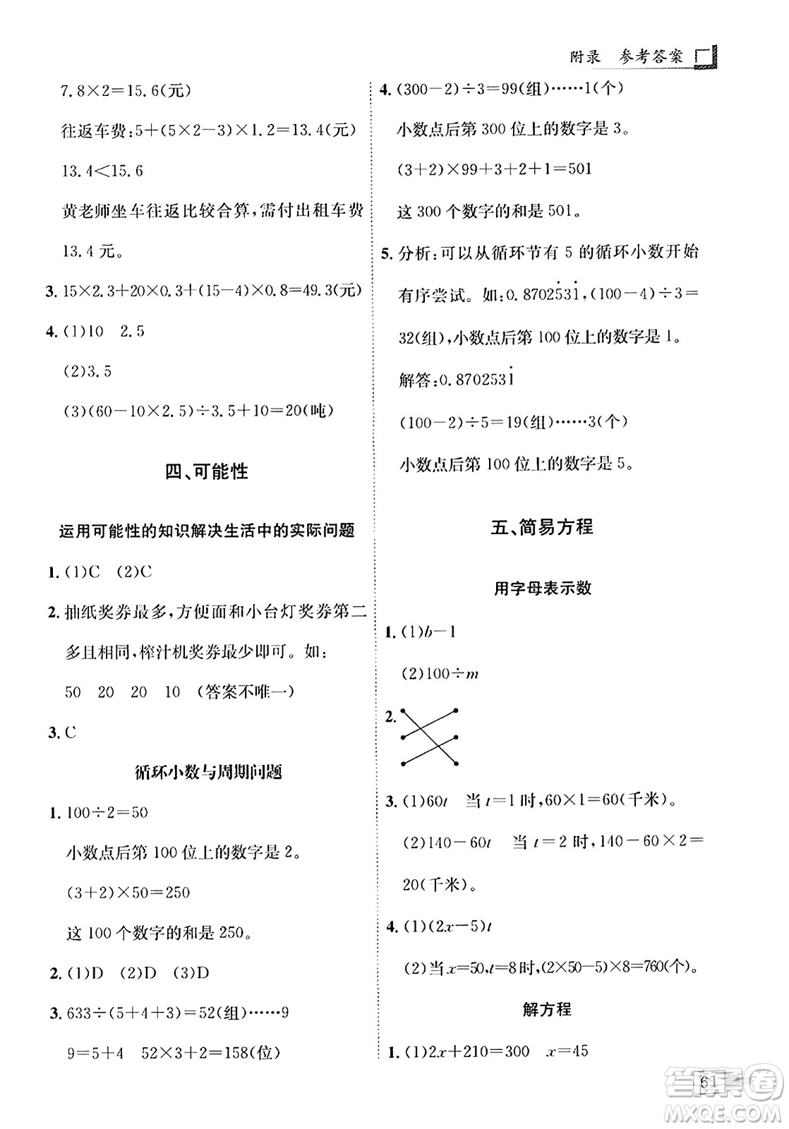 龍門書局2023年秋黃岡小狀元解決問題天天練五年級(jí)數(shù)學(xué)上冊(cè)人教版答案