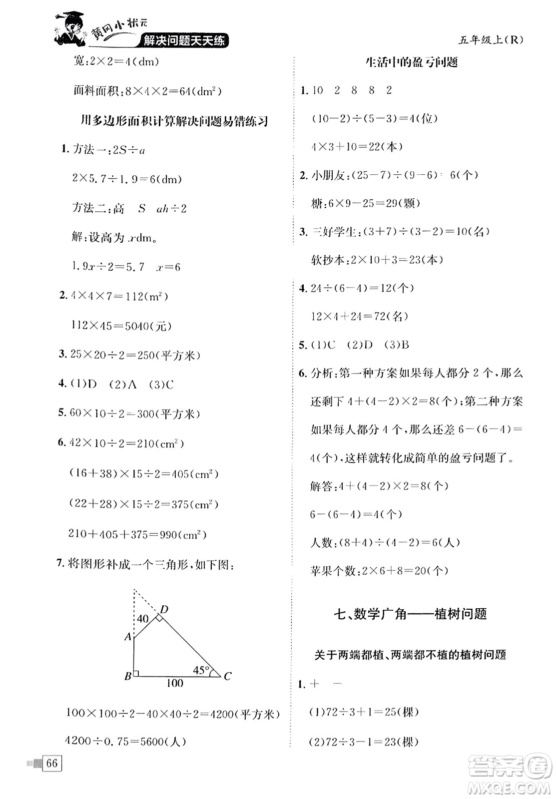 龍門書局2023年秋黃岡小狀元解決問題天天練五年級(jí)數(shù)學(xué)上冊(cè)人教版答案