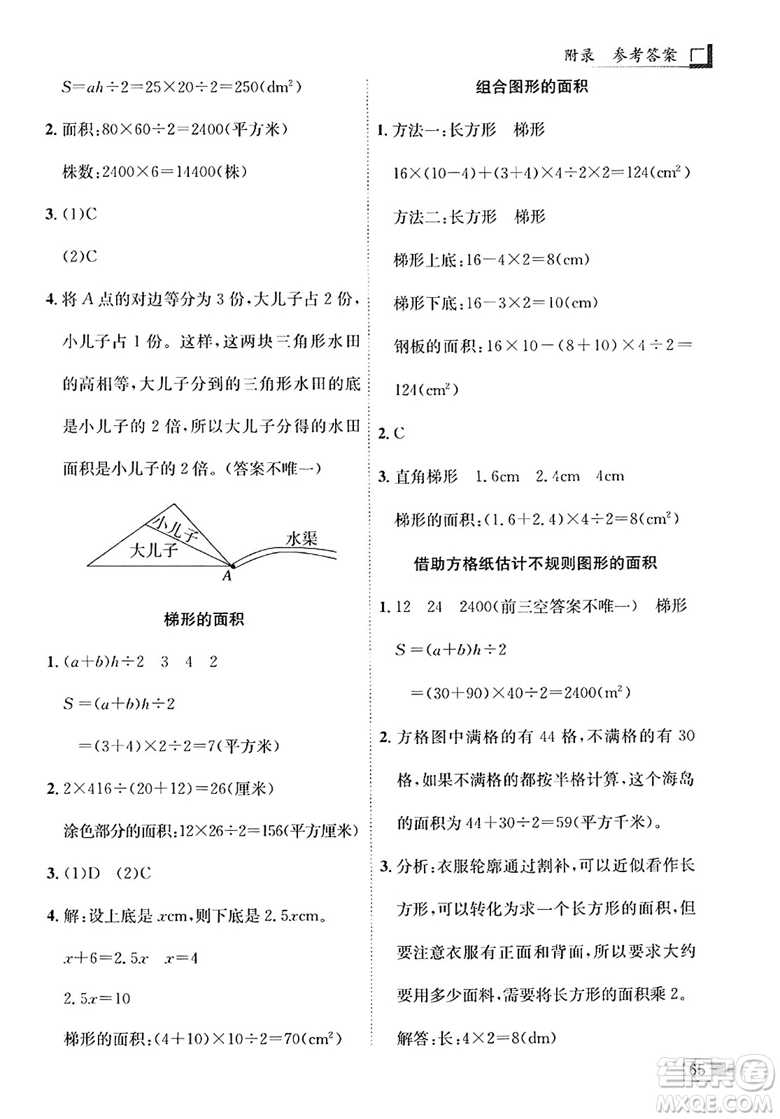 龍門書局2023年秋黃岡小狀元解決問題天天練五年級(jí)數(shù)學(xué)上冊(cè)人教版答案