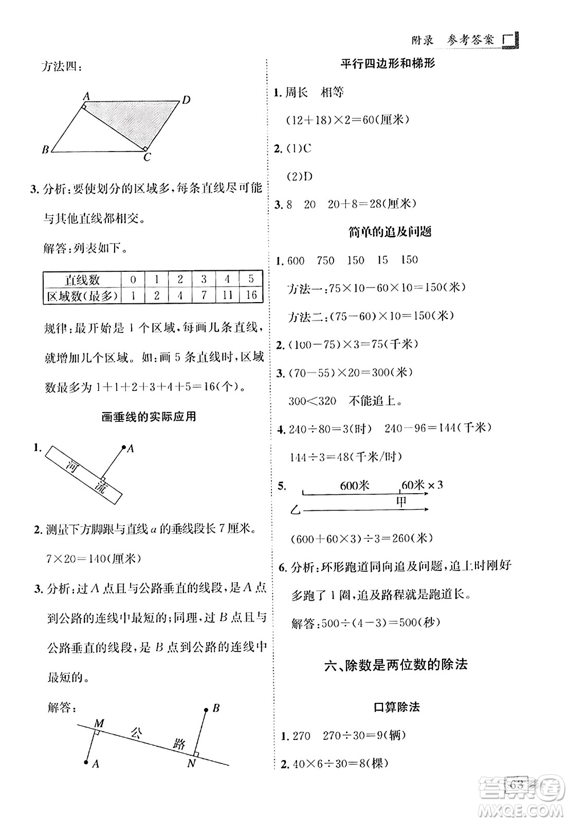 龍門書局2023年秋黃岡小狀元解決問題天天練四年級數(shù)學(xué)上冊人教版答案