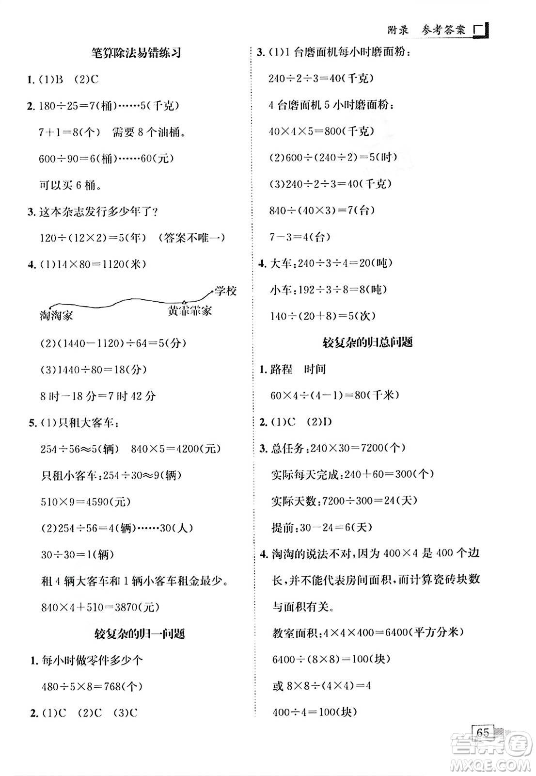 龍門書局2023年秋黃岡小狀元解決問題天天練四年級數(shù)學(xué)上冊人教版答案